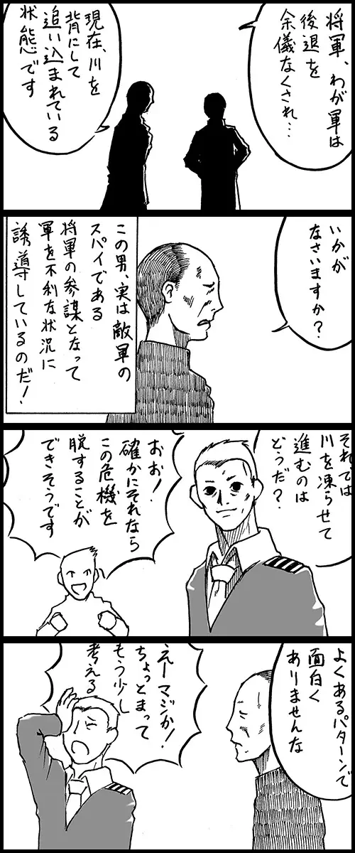 熱き前線 背水の陣 ずっこけ4コマ革命軍