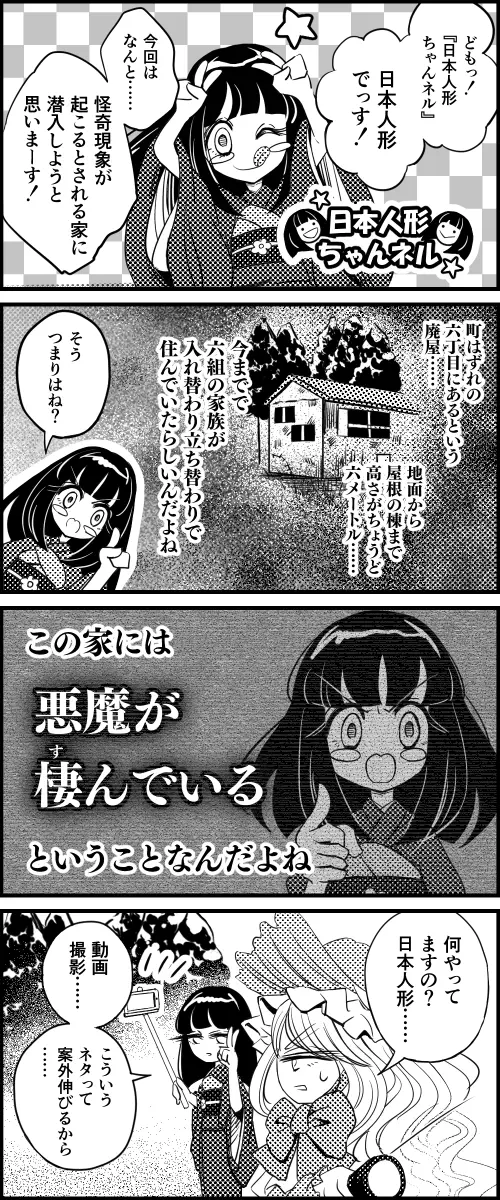 日本人形ちゃん フランス人形ちゃん⑫ | ずっこけ4コマ革命軍