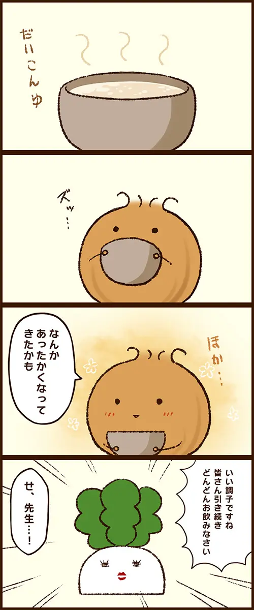 さいえん66 | ずっこけ4コマ革命軍