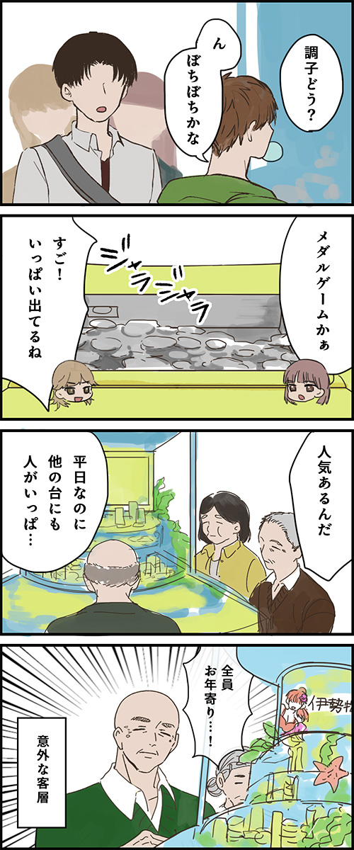放課後、ゲーセンにJKふたり。第9話
