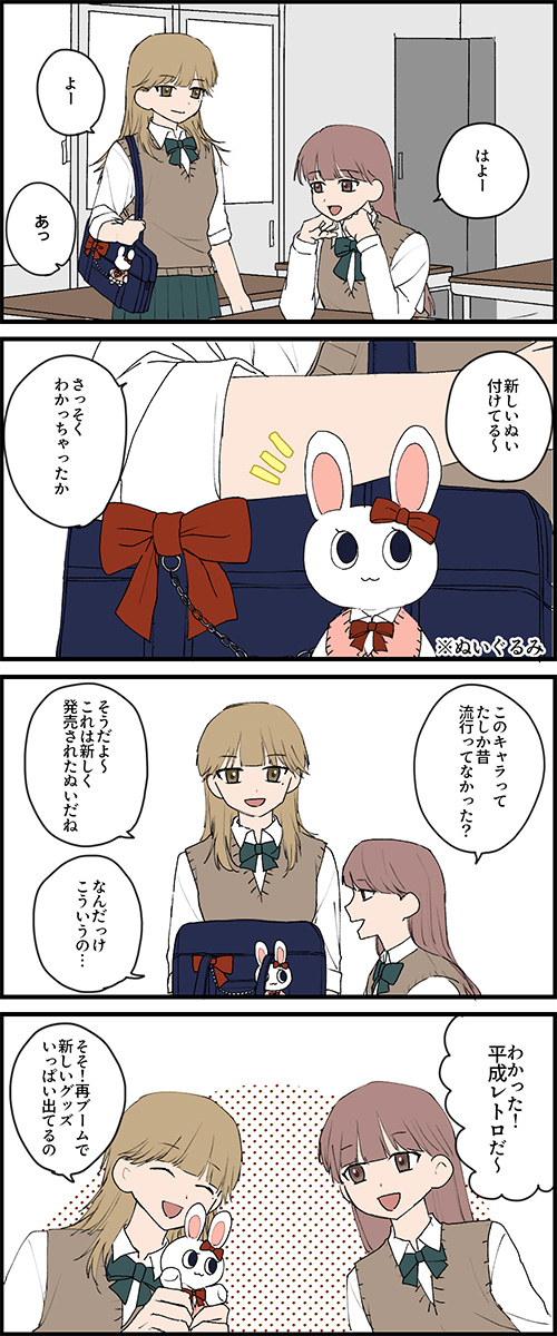 放課後、ゲーセンにJKふたり。第11話